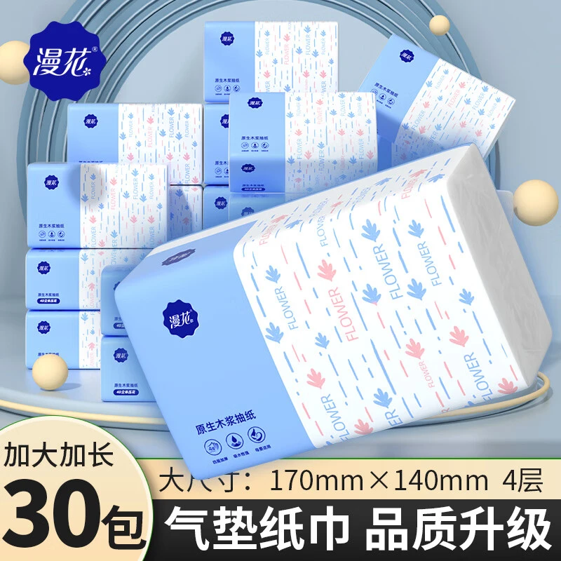 漫花抽纸4D立体压花30包整箱家用亲肤餐巾纸气垫面巾纸加厚纸巾