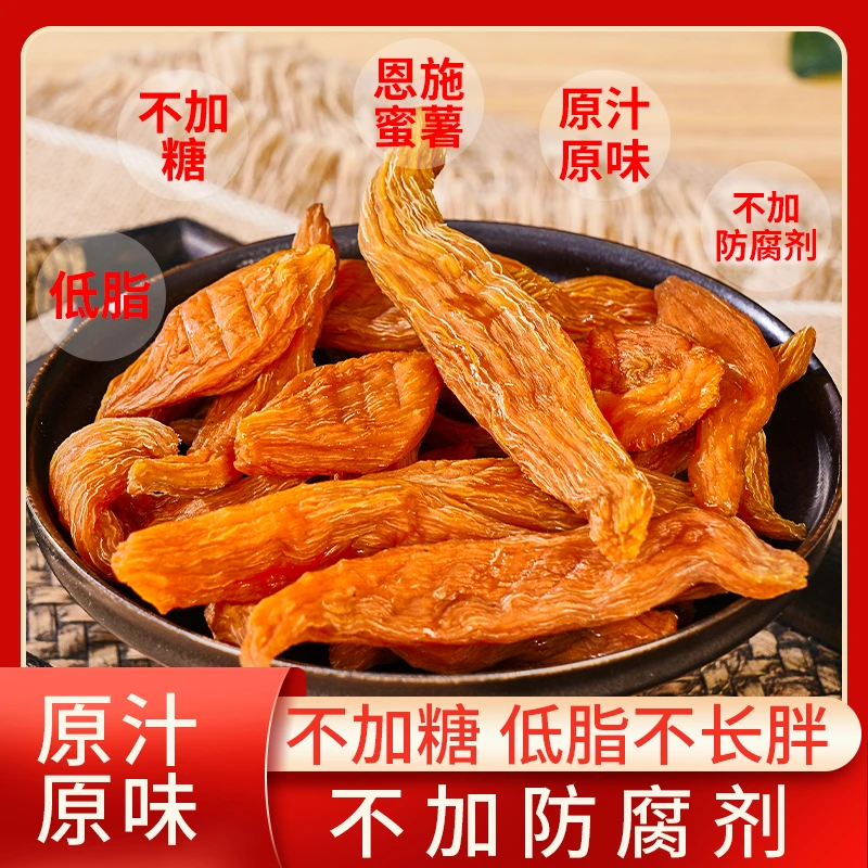 蜜薯干250克一袋食用农产品