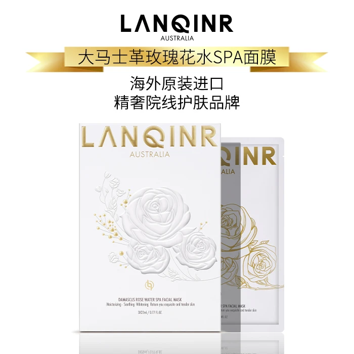 【提亮紧致】澳大利亚玫瑰SPA面膜3片/盒*5【到期：2024年12月20日】