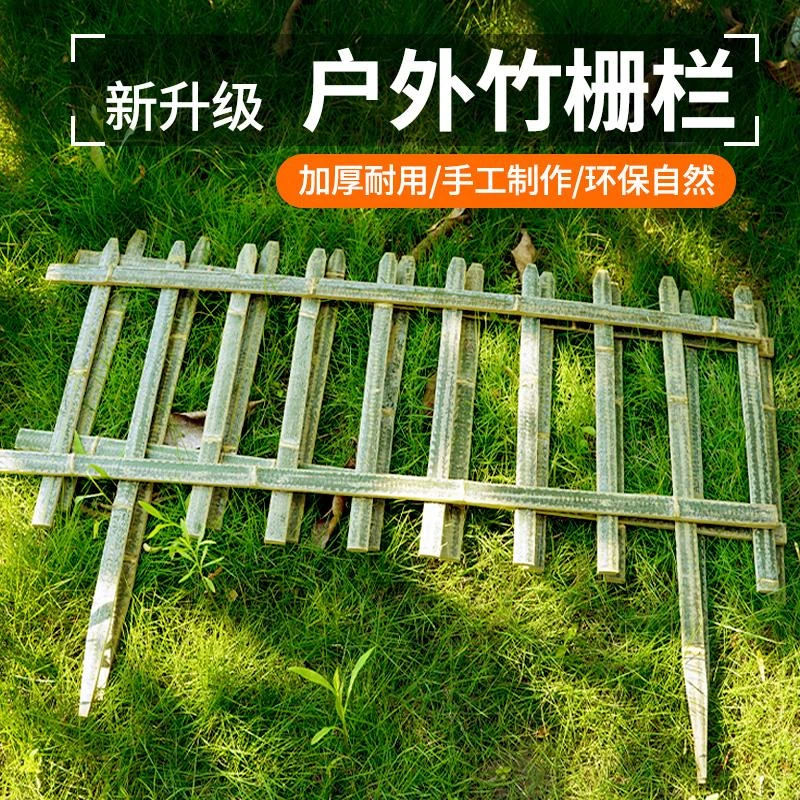 竹篱笆菜园花园家用园林碳化田园防腐竹栅栏户外园艺花坛竹围栏