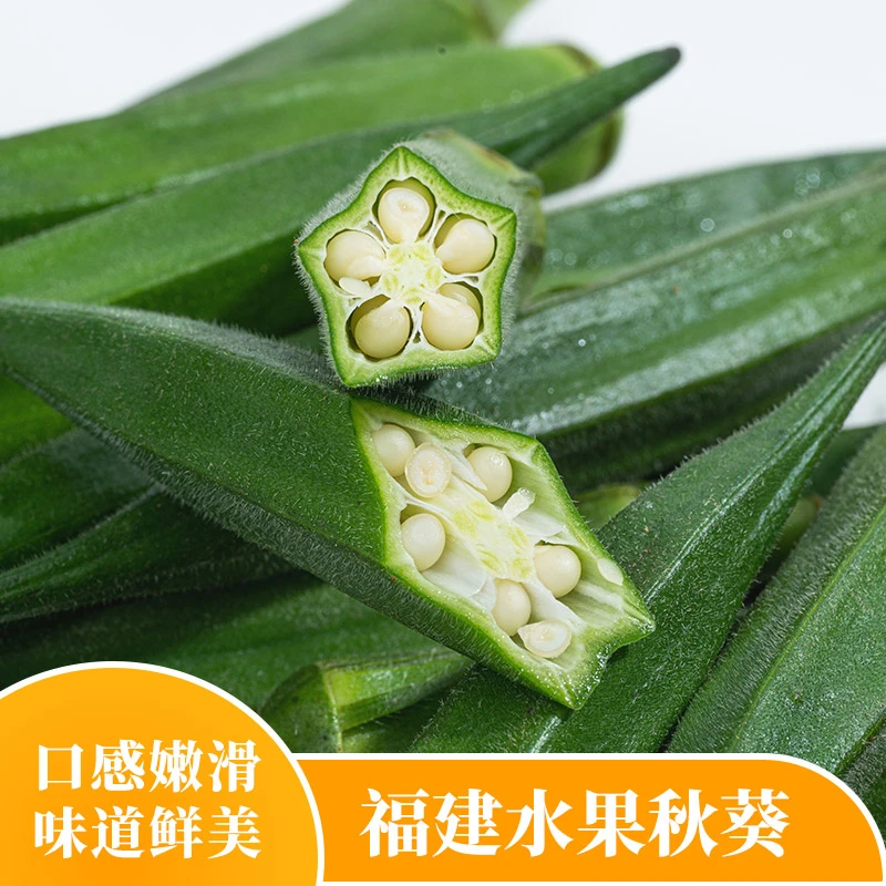 【顺丰】夏天秋葵 营养高 现摘现发福建秋葵2斤 3斤