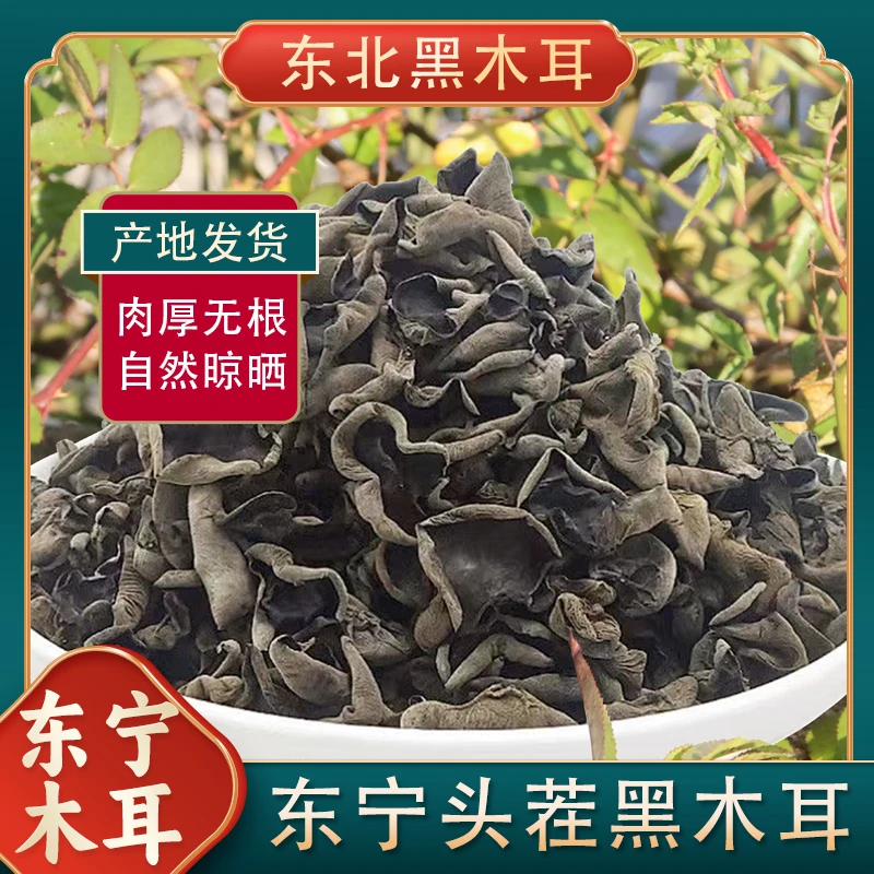 【姐妹】东宁黑木耳 头茬木耳 发泡多 凉拌炒菜 半斤1斤