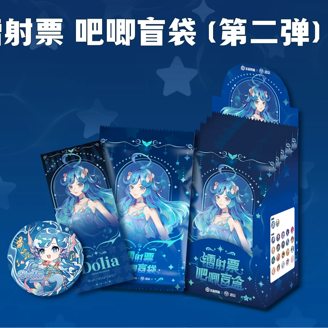 遇意《王者荣耀》×遇意明信片吧唧第二弹盲袋产品