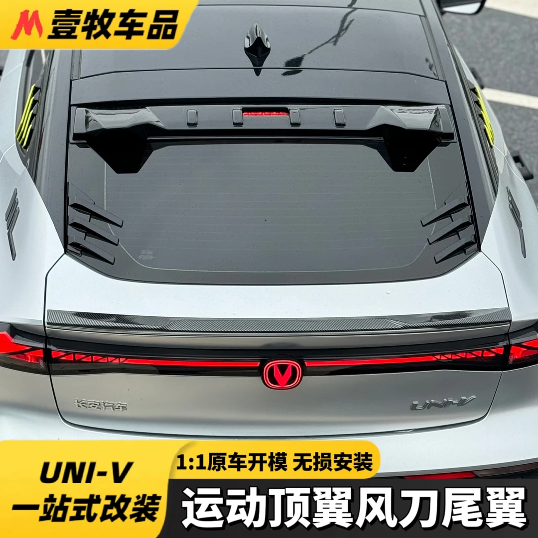 适用于22-24款UNIV顶翼改装专用定风翼尾翼压翼配件装饰件免打孔