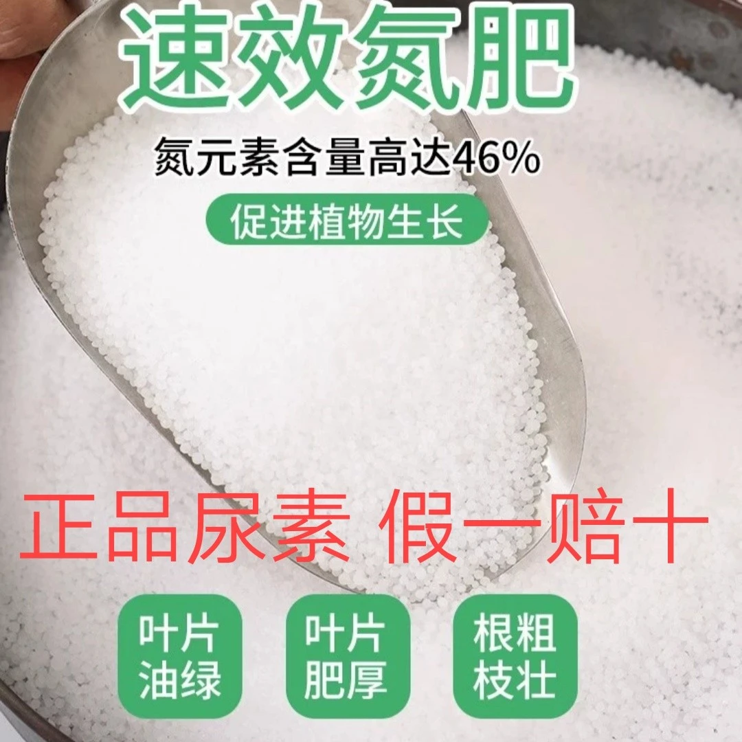 水溶氮肥尿素蔬菜花卉促进生长叶片浓绿黄变绿弱苗壮苗增产