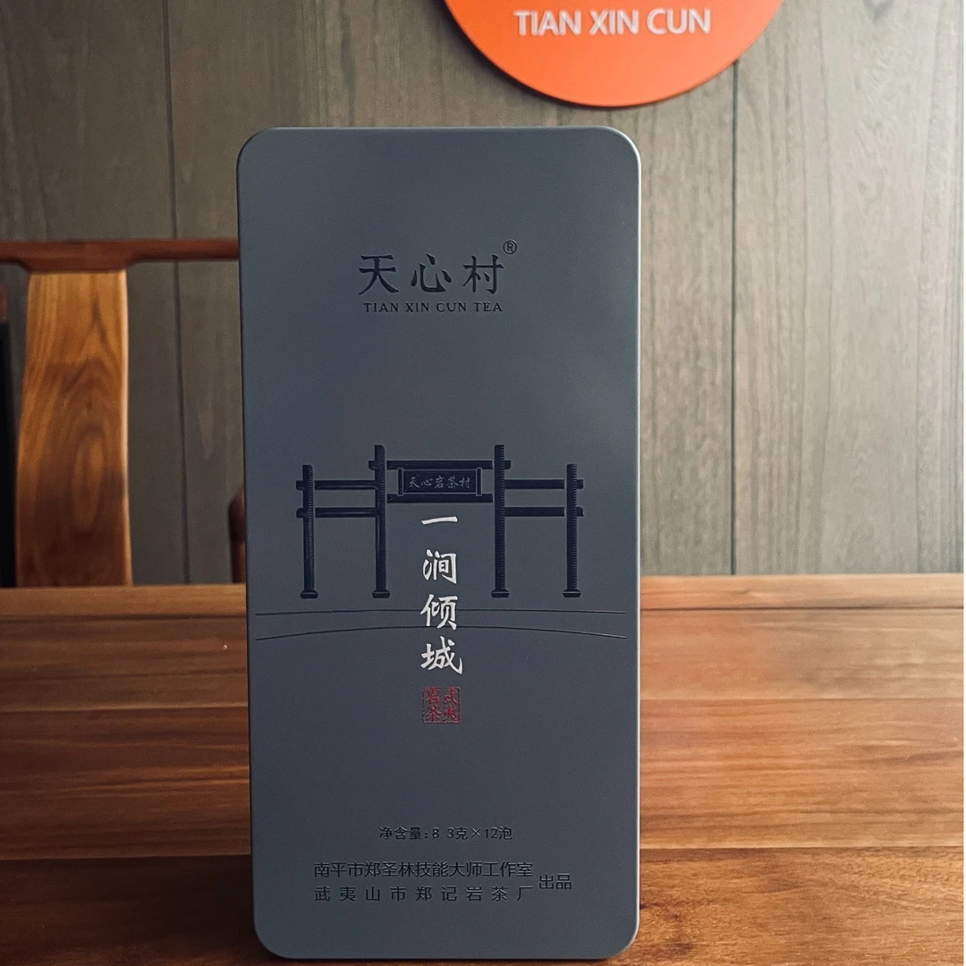 天心核心村 【一涧倾城】99.6g铁盒装 三坑两涧悟源涧山场