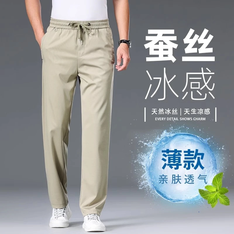 高端桑蚕丝休闲裤男款夏季薄款宽松直筒长裤潮牌冰丝速干运动裤子