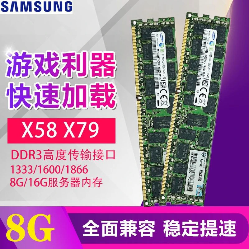 服务器内存条X58/X79/X99主板型号8G16G DDR3 13331600服务器