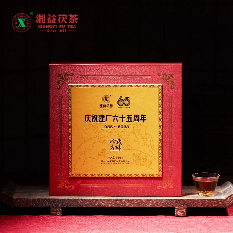 【特级安化黑茶】湘益65周年臻藏方砖庆祝建厂65周年金花茯砖茶
