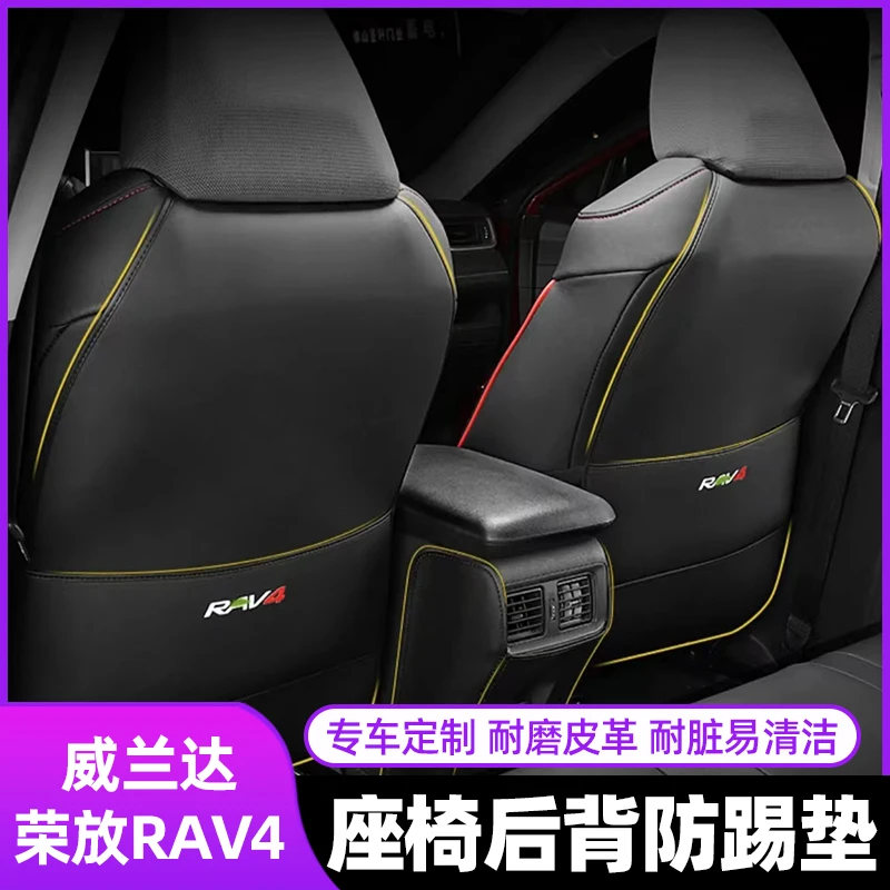 20-24款RAV4荣放威兰达凌放后排座椅防踢垫皮革防护板改装饰全包