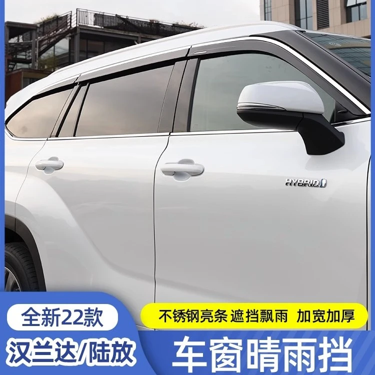 专用于丰田汉兰达晴雨挡改装皇冠陆放遮雨板车窗雨眉装饰改装配件