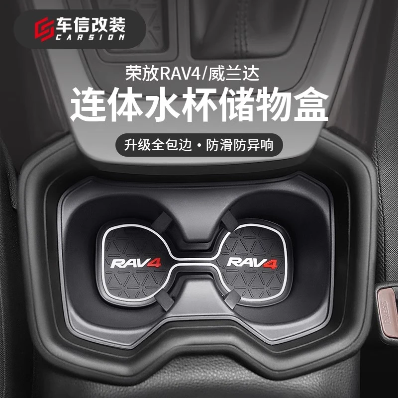 适用于20-25款丰田RAV4荣放改装威兰达水杯储物盒 置物盒配件改装
