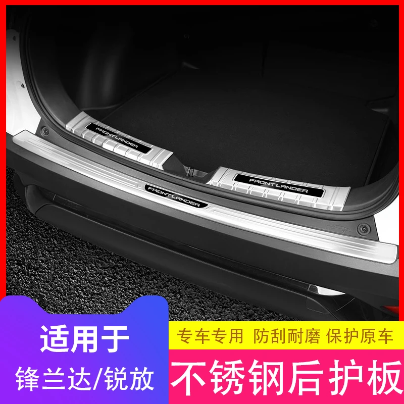 适用丰田锋兰达专用后护板卡罗拉锐放后备箱尾门槛饰条改装配件