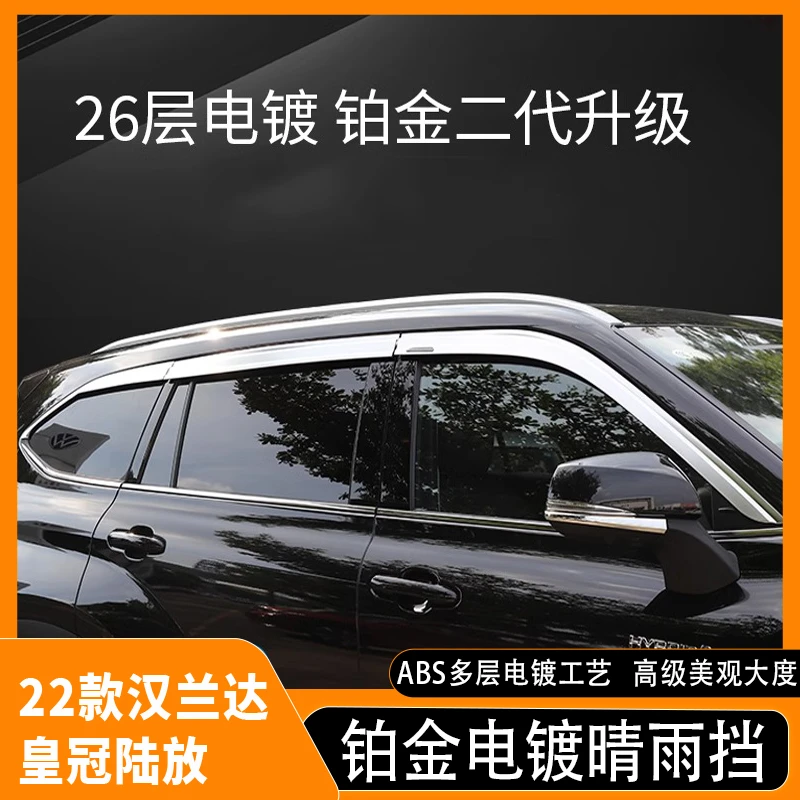 专用于丰田汉兰达晴雨挡改装皇冠陆放遮雨板车窗雨眉装饰改装配件