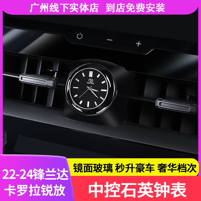 适用于丰田22-25卡罗拉锐放车载石英表锋兰达车载表内饰钟表装饰