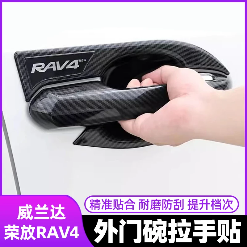 适用于20-25款丰田荣放威兰达拉手炭纤门把手框装饰电镀银色拉手