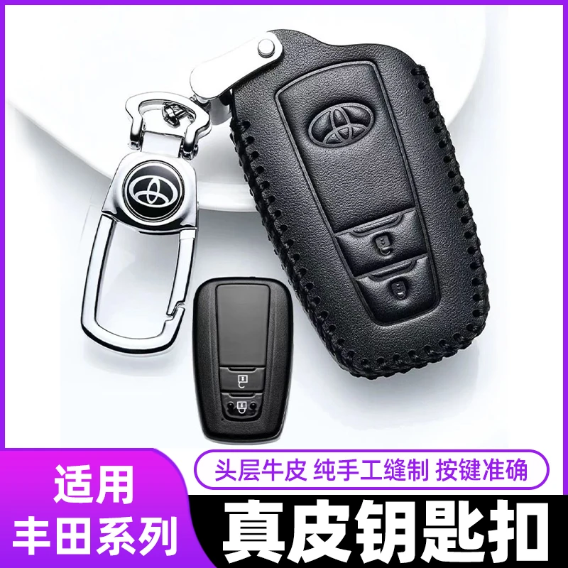 专用2021款头层真皮钥匙套扣子荣放威兰达汽车双键三键纯手工缝制
