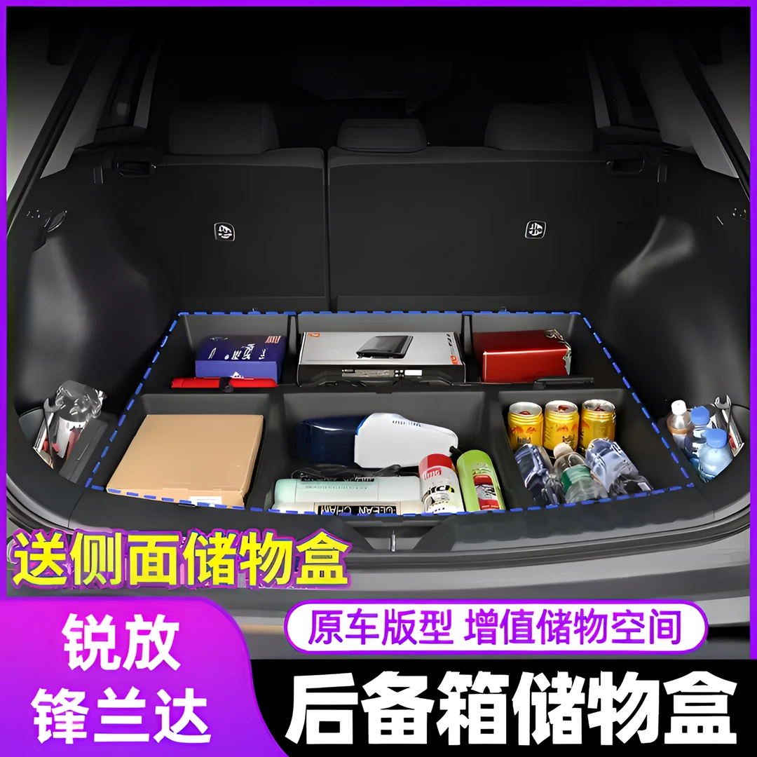 适用丰田锋兰达后备箱储物盒卡罗拉锐放尾箱收纳置物盒内饰改装饰
