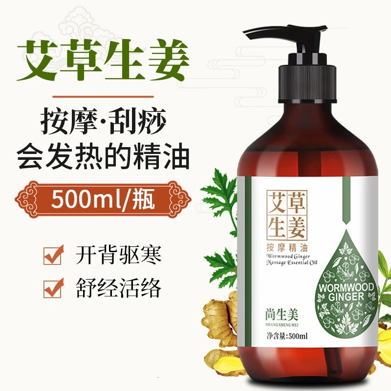 ✅【商城推荐】艾草生姜精油身体按摩美容院玫瑰刮老姜发热精油包邮