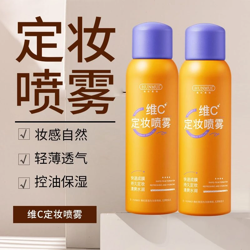 ✅【好物推荐】维C定妆喷雾修饰保湿持妆服帖不易脱妆水润推荐正品