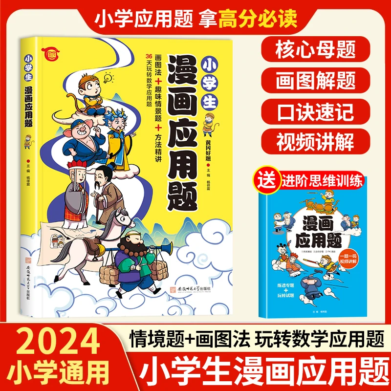 小学生漫画应用题1-6年级数学画图趣味情景题 玩转漫画应用题