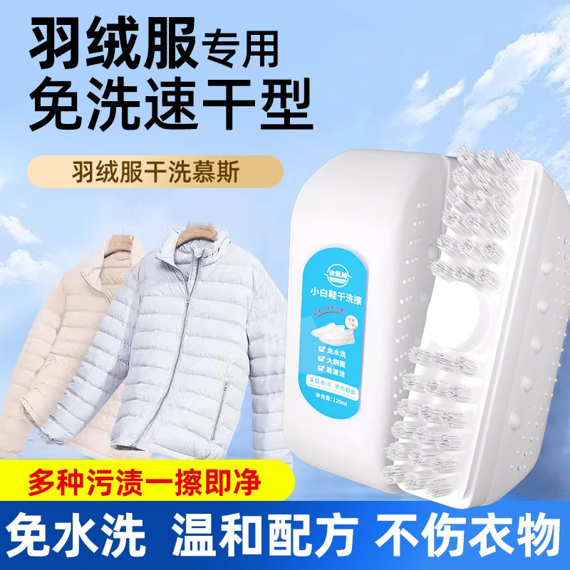 冬季羽绒服干洗剂清洁刷免水洗家用温和不伤手多功能去污清洗L