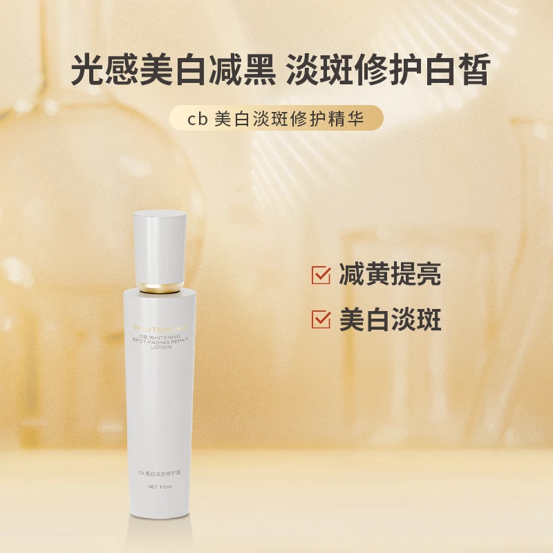 尤黛cb美白淡斑专攻黄褐斑.雀斑.干斑.黑斑.老年斑修护露