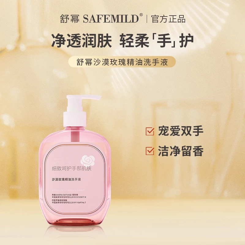 舒幂玫瑰精油洗手液护手丝滑水润补水润肤持久留香清爽