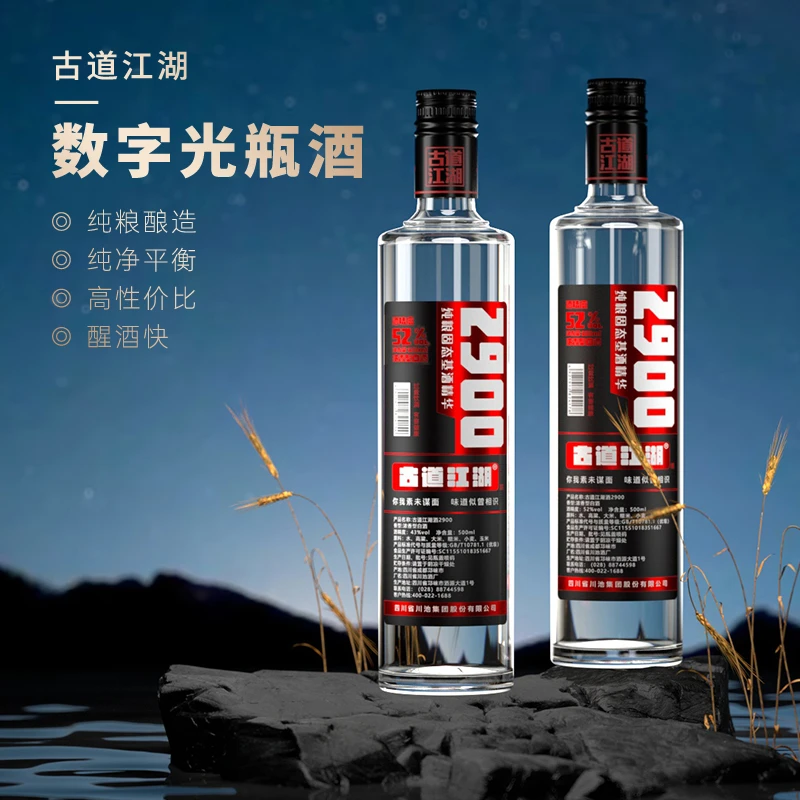 古道江湖酒厂品质陈酿--优级川派酿酒纯粮白酒2900（52°）52度500