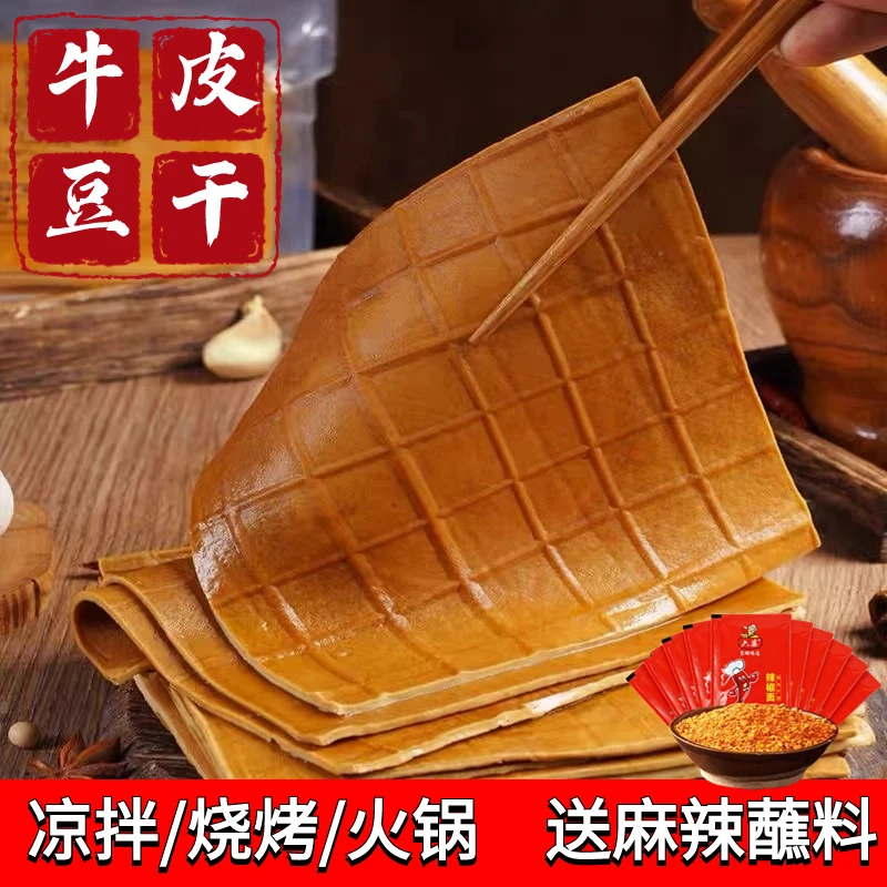【送麻辣蘸料】四川重庆烧烤豆干苕皮商用牛皮豆腐干豆皮火锅豆腐皮