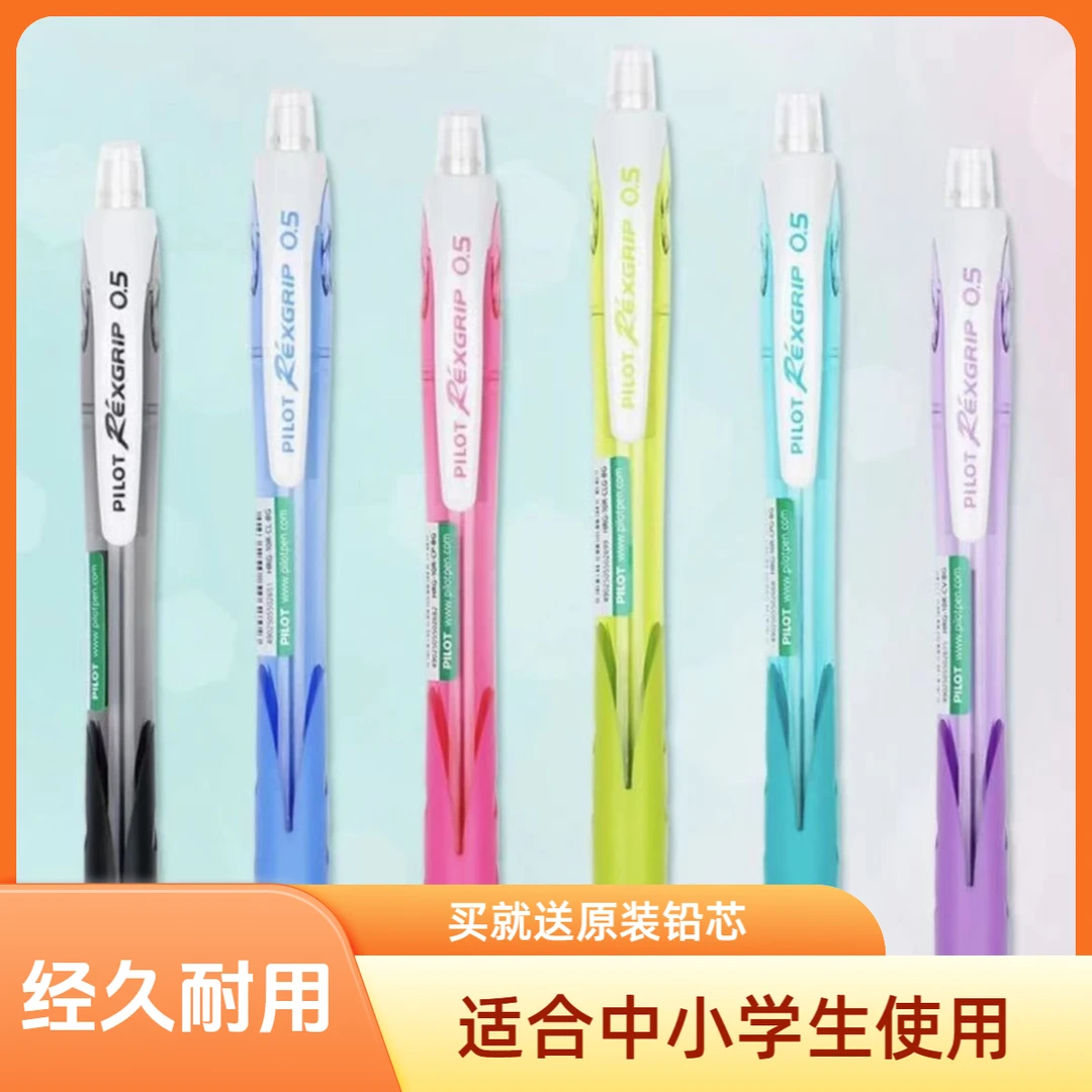 百乐HRG-10R  0.5彩色杆自动铅笔防断铅芯铅笔 中小学生耐用耐摔