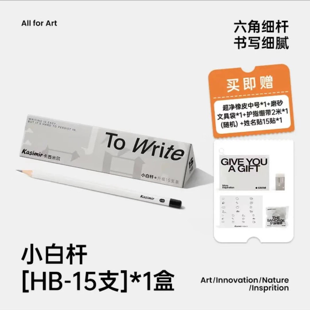 卡西米尔小白杆书写铅笔硬笔书法专用小学生练字文具浓黑顺滑