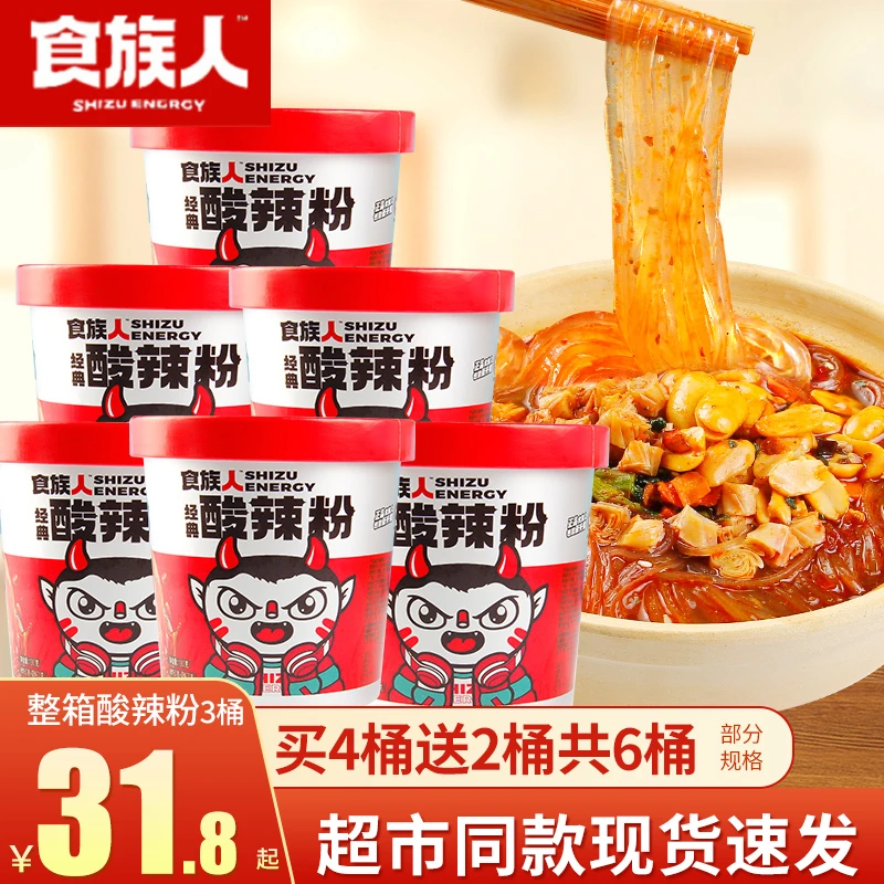 食族人酸辣粉桶装整箱爆肚粉花甲粉丝米线宿舍方便速食夜宵食人族