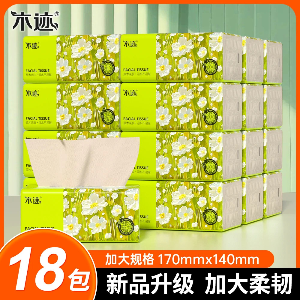 木迹18包本色抽纸家庭装家用面巾纸客厅卫生间一次性卫生纸抽纸