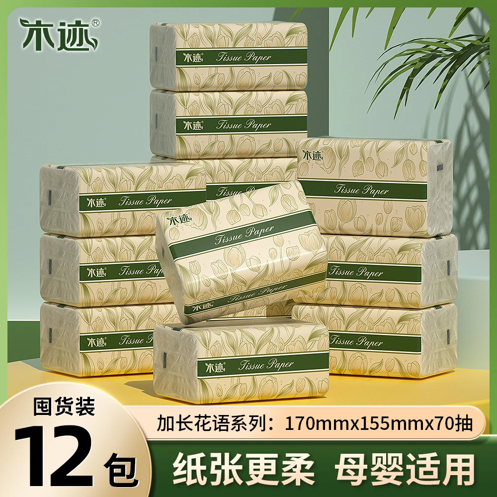 木迹抽纸亲肤家用擦手纸大包装家用一次性家庭装抽纸12大包客厅