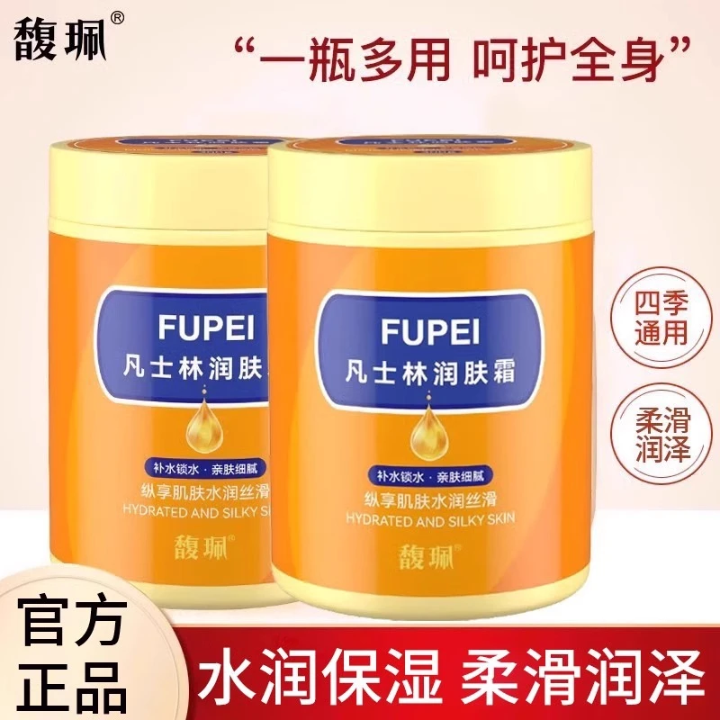 馥珮凡士林润肤霜滋润保湿护手霜身体乳水嫩肌肤护肤300g大容量
