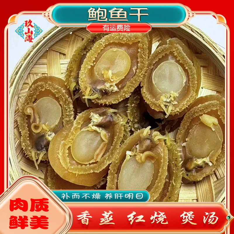 大连干鲍多种头数可选适合过年送礼煮菜炖汤食材