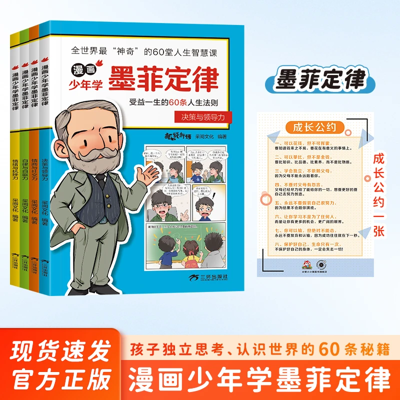 【6-15岁】 漫画少年学墨菲定律+成长好习惯公约 小学生课外阅读书