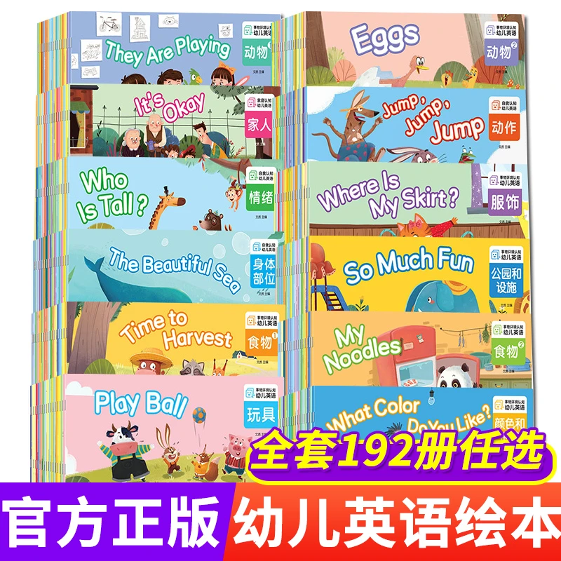 英语启蒙认知绘本2-3-8岁幼儿启蒙教材分级阅读原版全套192册 儿