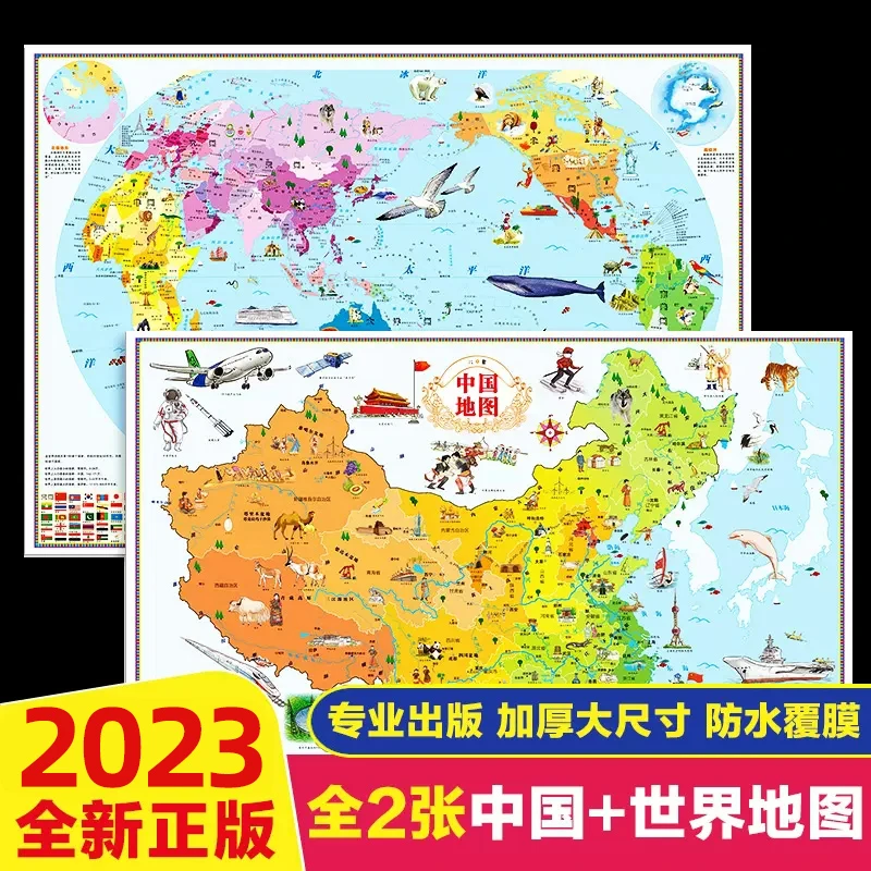 中国地图挂图2023年新版中国地图和世界地图墙贴儿童房专用大尺寸