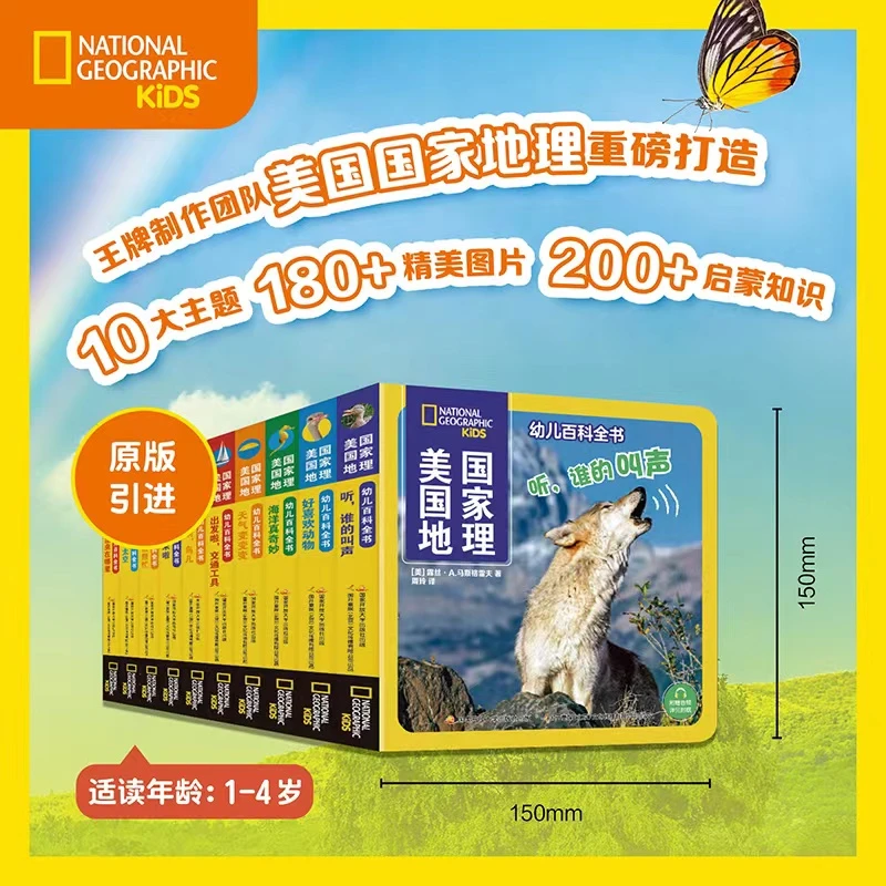 美国国家地理幼儿百科全书 儿童科普