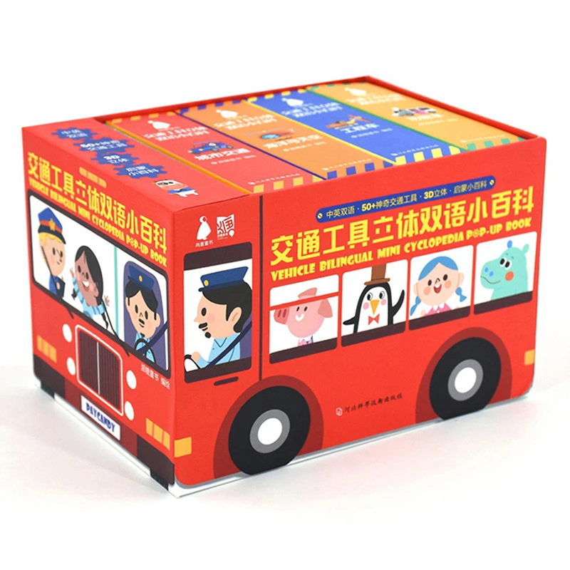 交通工具立体双语小百科全4册0-1-2-3-6岁幼儿启蒙书籍儿童科普百