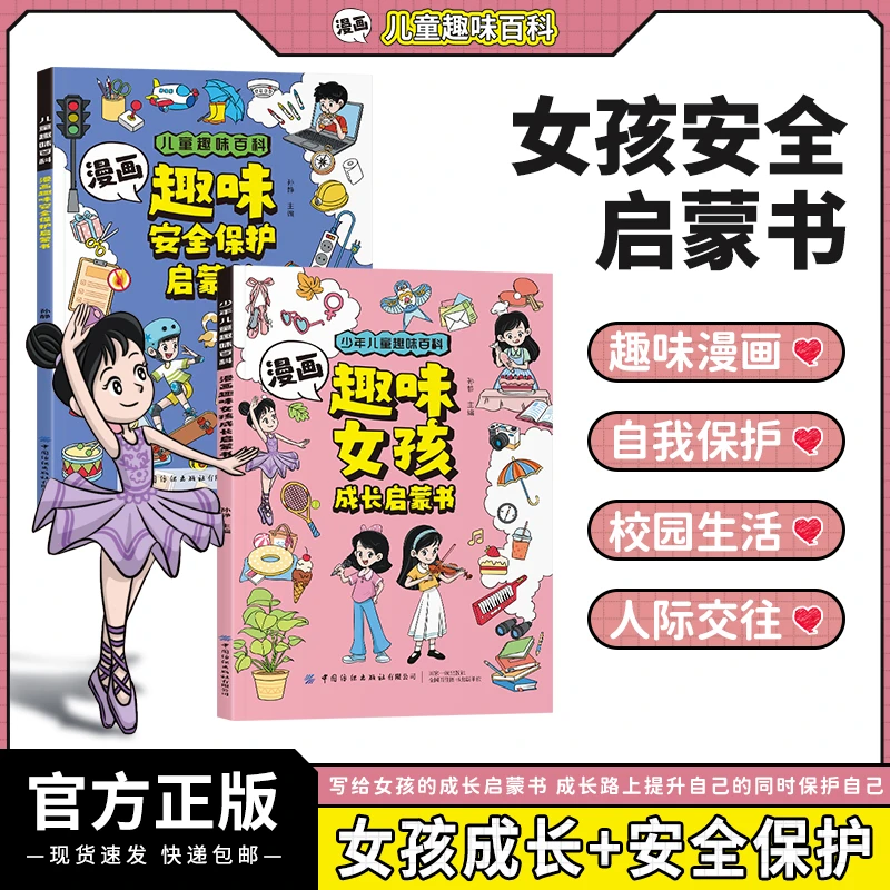 【4-12岁】漫画女孩成长启蒙书+安全保护 女孩启蒙教育的好老师
