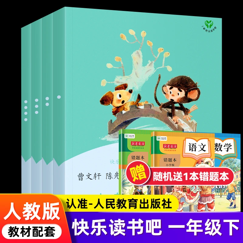 【人教版】读读童谣和儿歌 快乐读书吧一年级下册全套4册一年级阅读