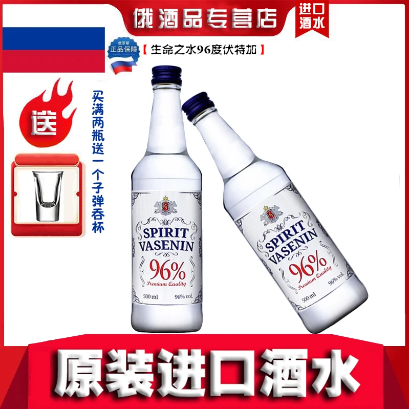 96度生命之水伏特加vodka烈酒洋酒进口正品俄罗斯波兰精选酒吧