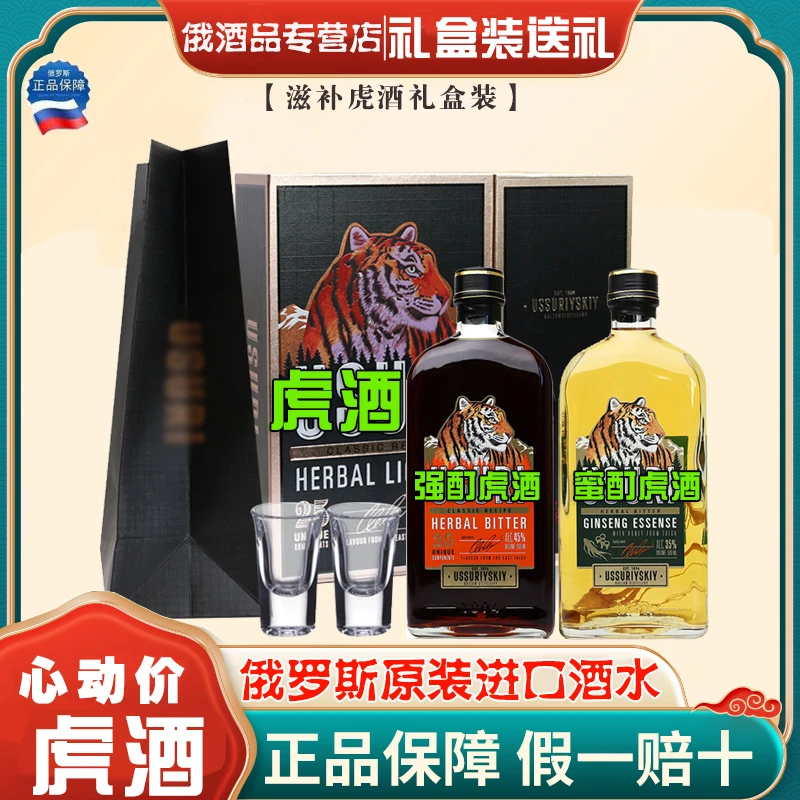 【超值购】俄罗斯进口巴里赞姆虎头酒配制酒强町酒伏特加500ml