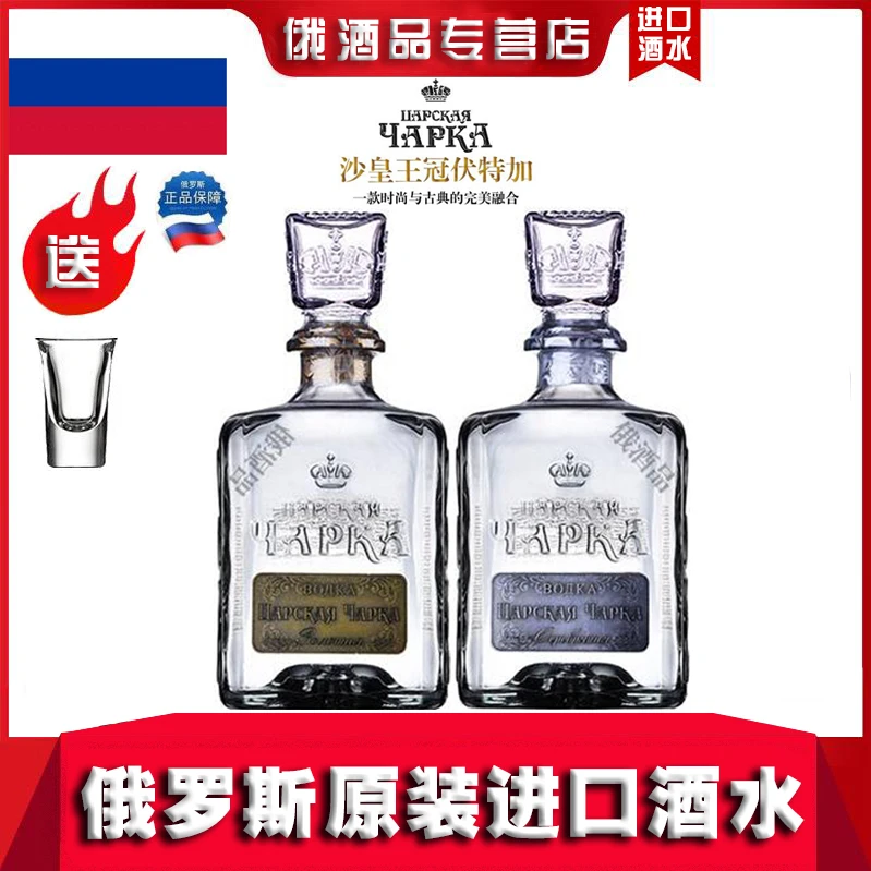 【俄品甄选】俄罗斯原装进口沙皇金樽牌伏特加酒吧（500毫升）
