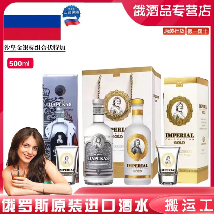 【俄品甄选】俄罗斯沙皇伏特金伏特加白酒原装进口洋酒高端双礼盒装