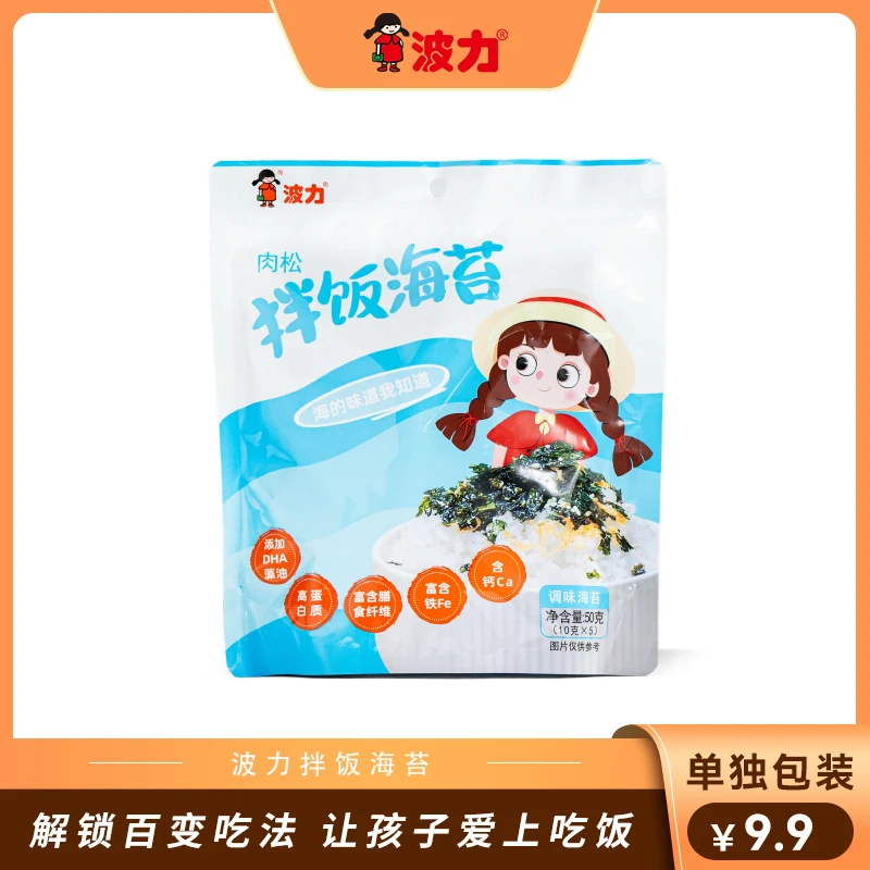 波力拌饭海苔50g「到手5小包」海苔碎肉松儿童好吃鲜香营养观赛搭子