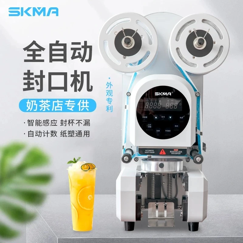 【SKMA】封口机奶茶店茶饮店用全自动封口机连锁专用商用